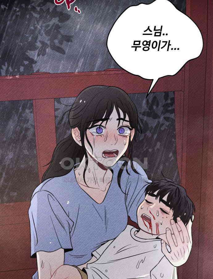 귀짤 로맨스 45화 97