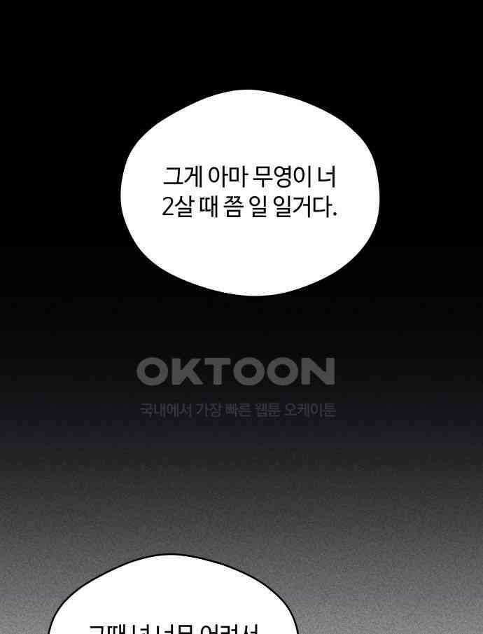 귀짤 로맨스 45화 99