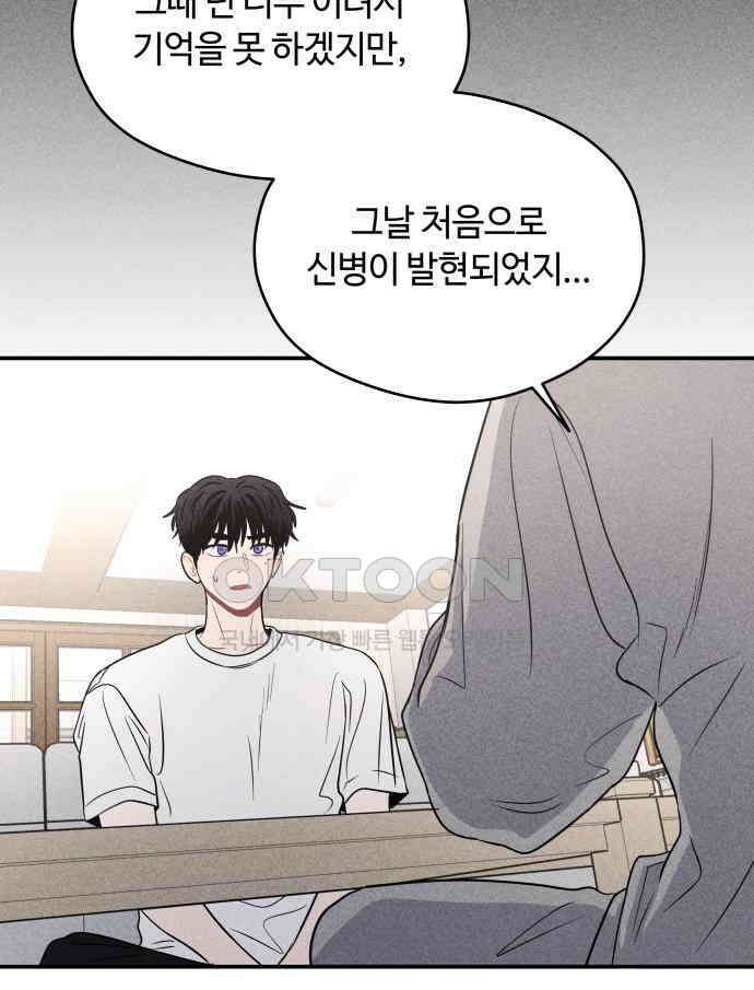 귀짤 로맨스 45화 100