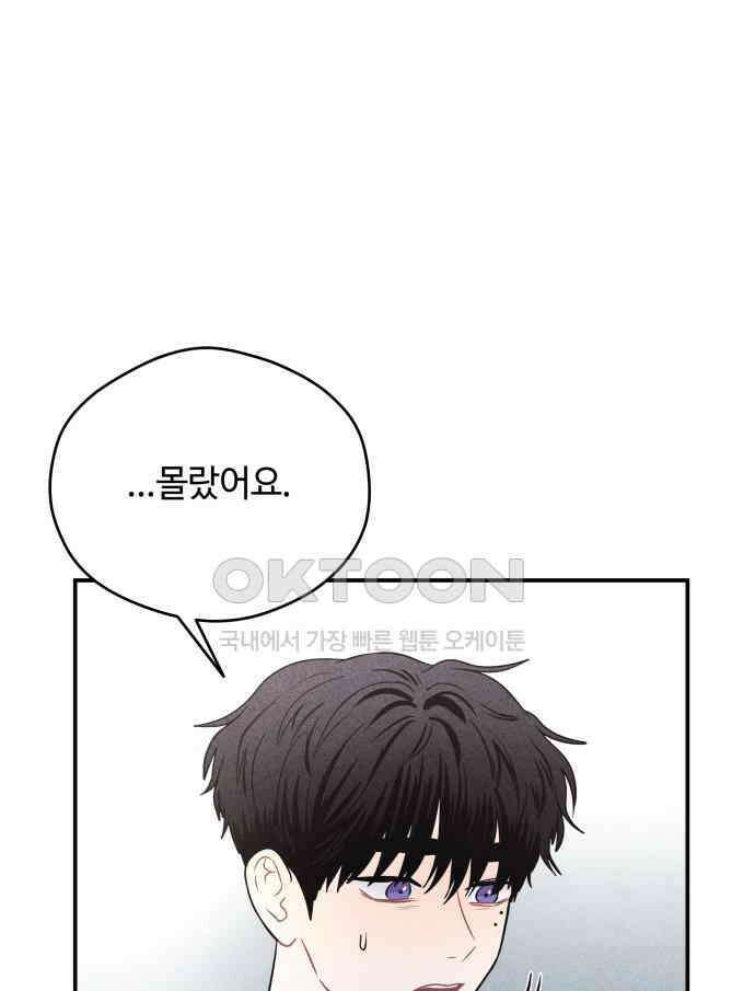 귀짤 로맨스 45화 101