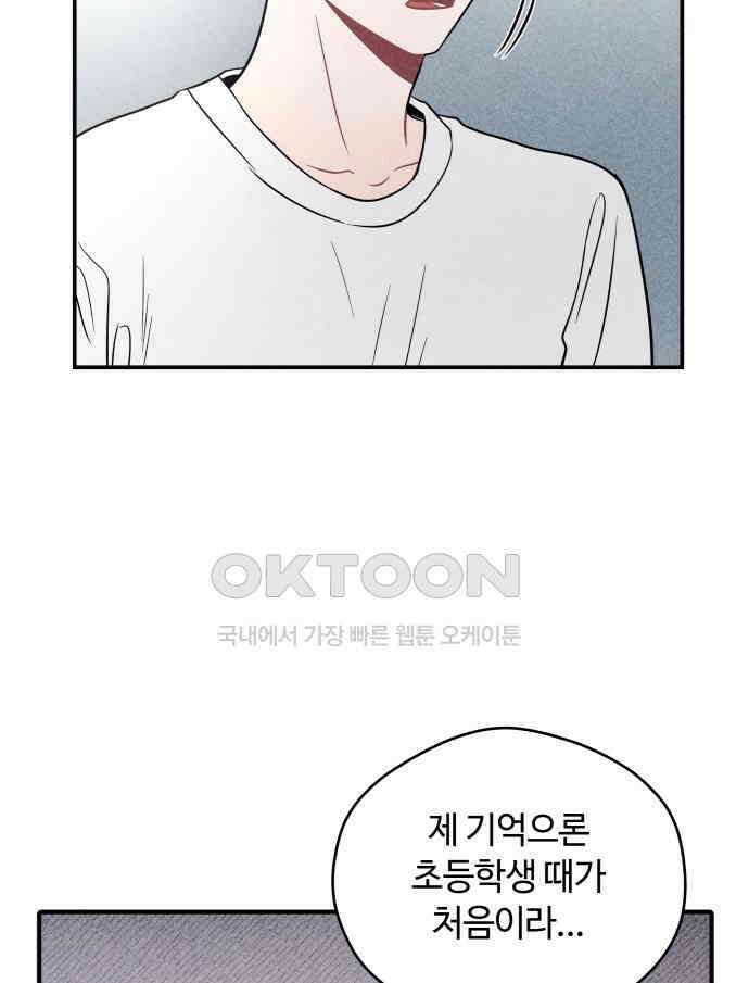 귀짤 로맨스 45화 102