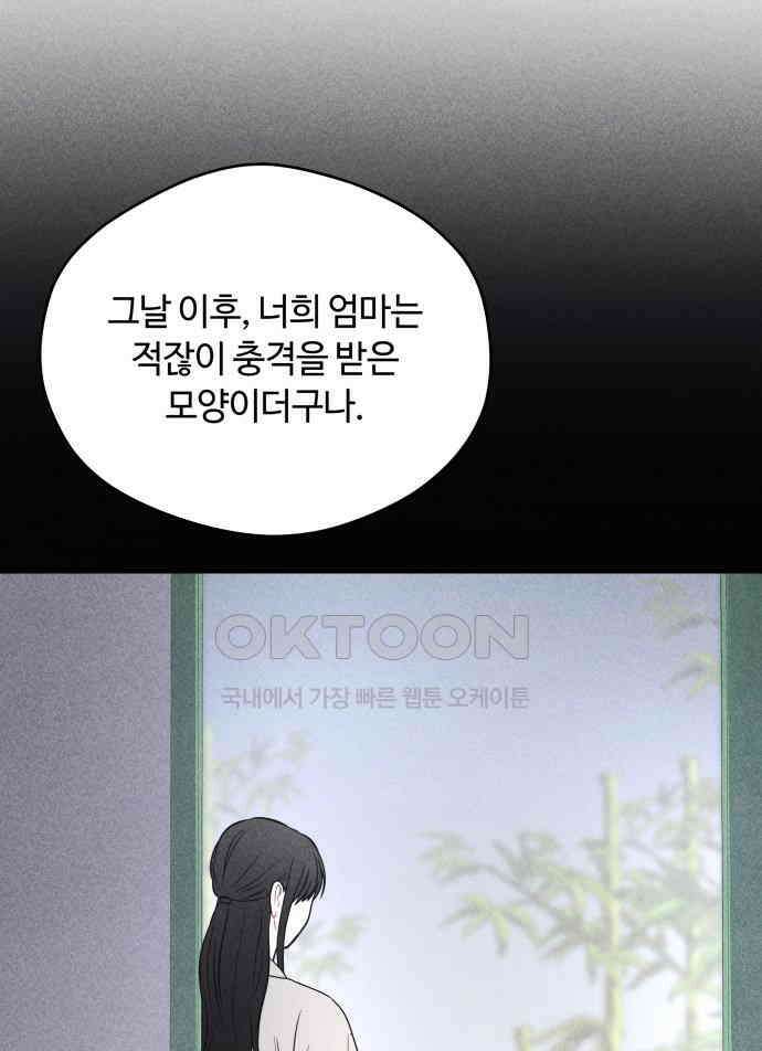 귀짤 로맨스 45화 105