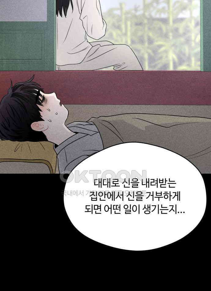 귀짤 로맨스 45화 106