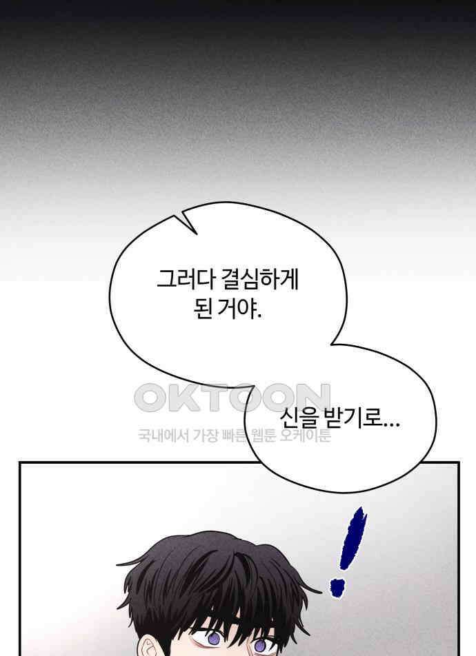 귀짤 로맨스 45화 108