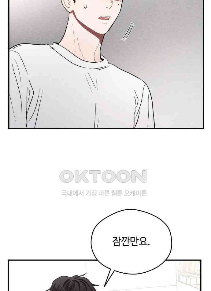 귀짤 로맨스 45화 109