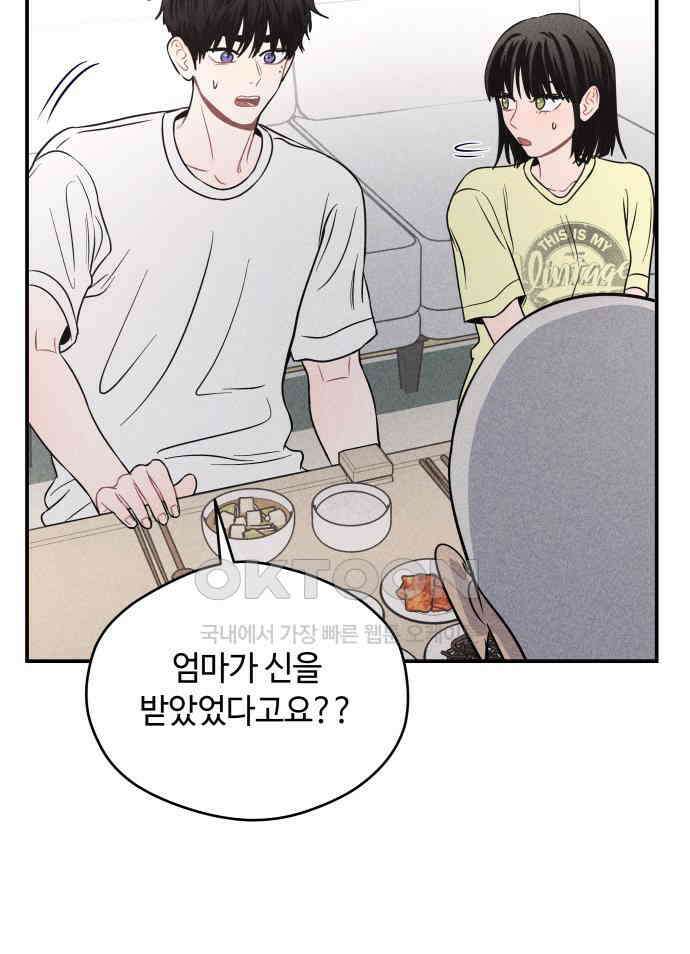 귀짤 로맨스 45화 110