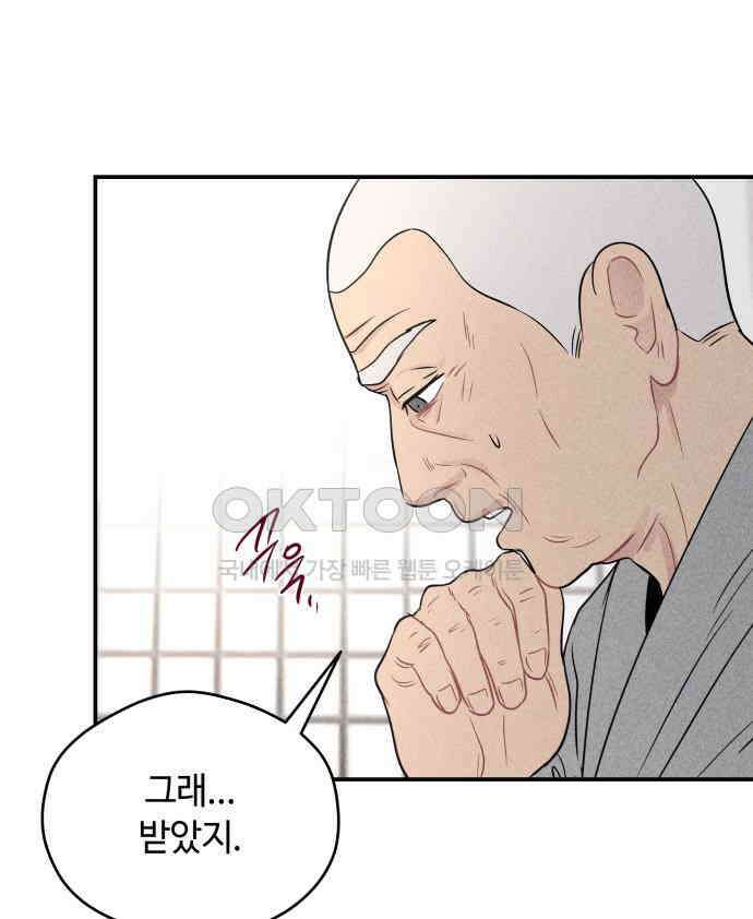 귀짤 로맨스 45화 111