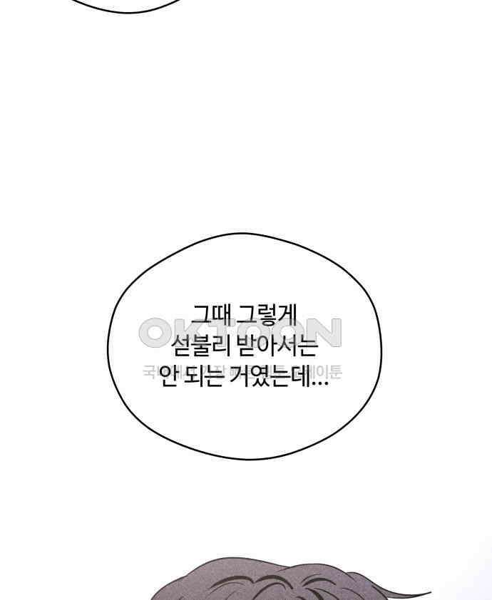 귀짤 로맨스 45화 112