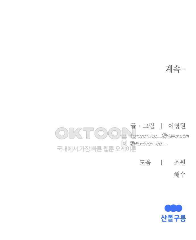 귀짤 로맨스 45화 114