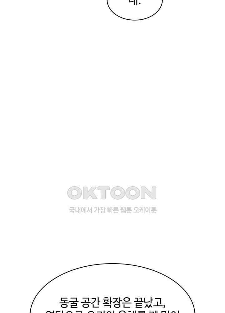 혼돈의 연단사 337 30