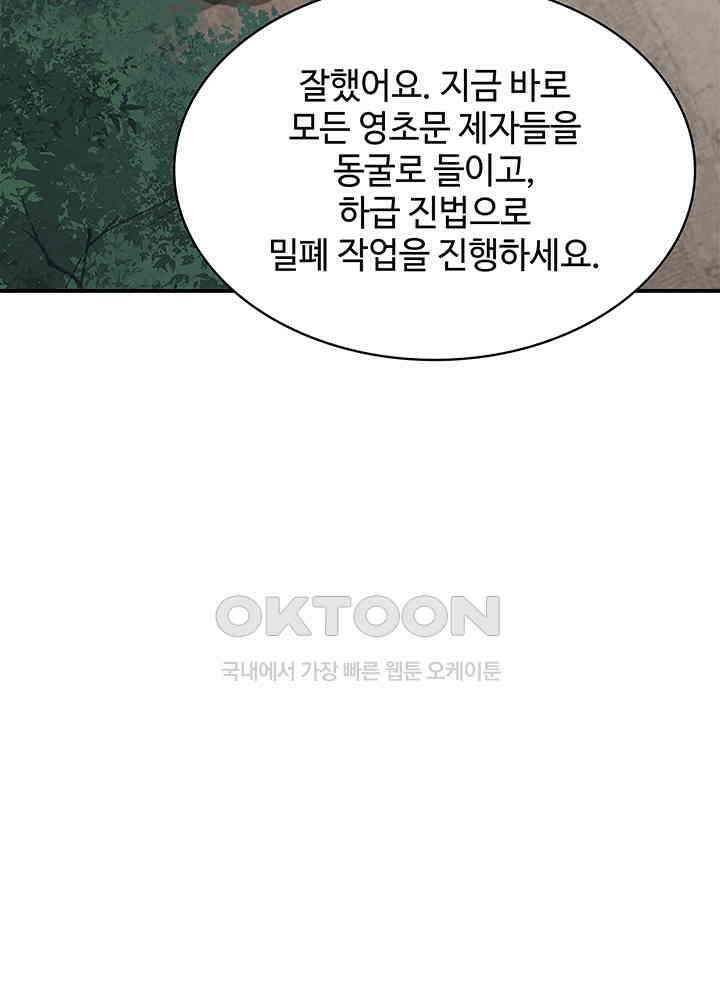 혼돈의 연단사 337 32
