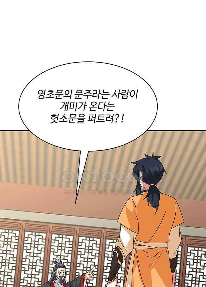 혼돈의 연단사 337 41