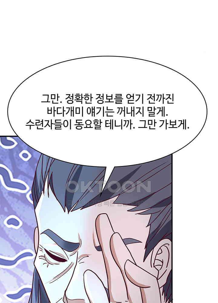 혼돈의 연단사 337 45
