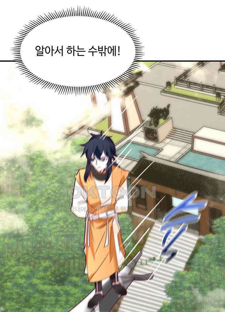 혼돈의 연단사 337 49