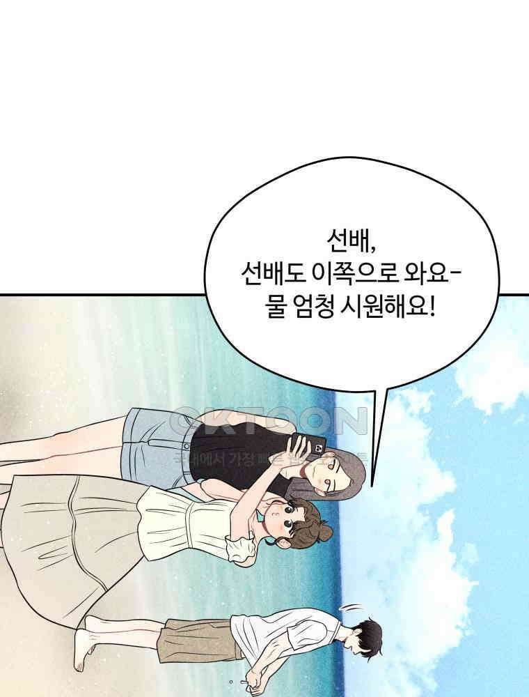 귀짤 로맨스 49화 1