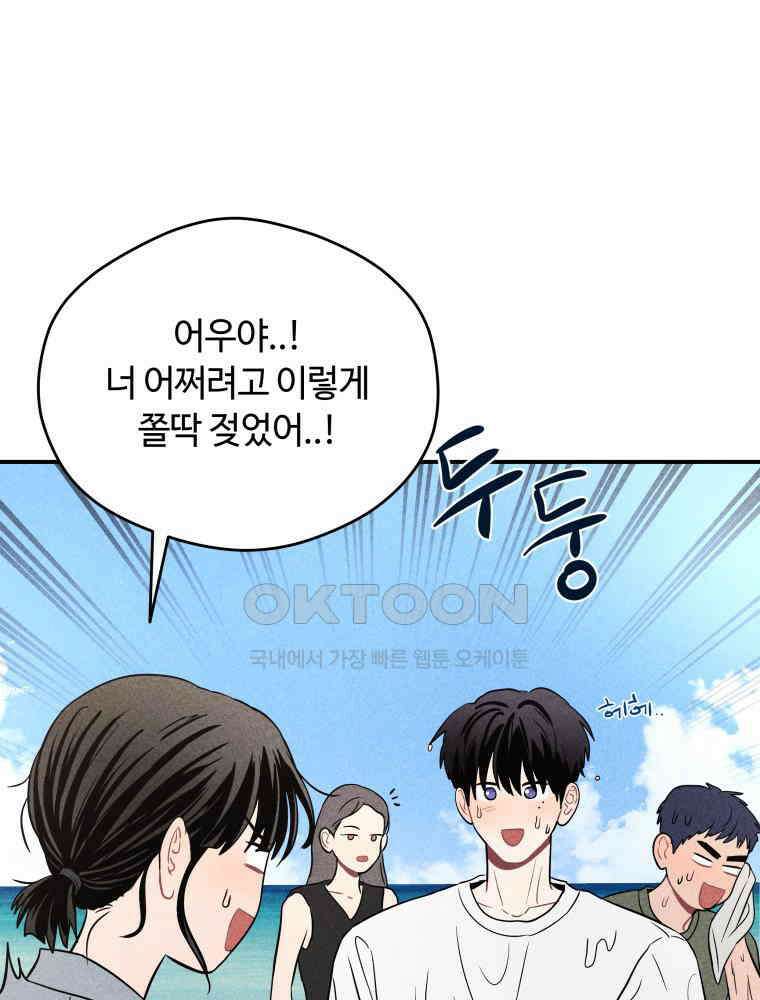 귀짤 로맨스 49화 8