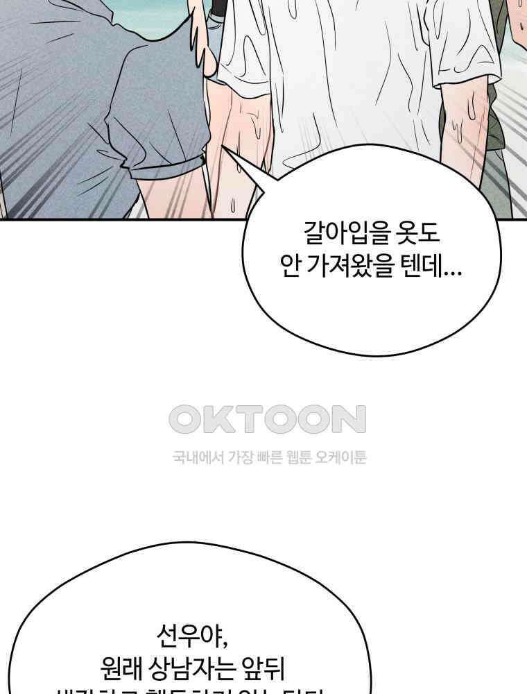 귀짤 로맨스 49화 9