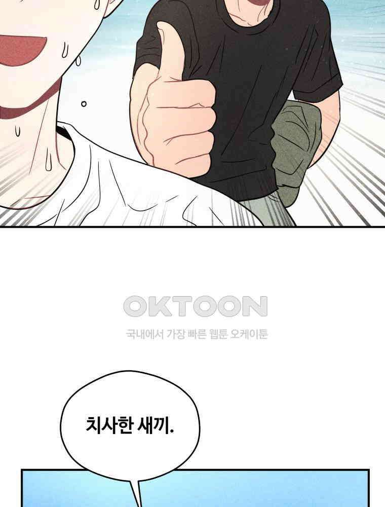 귀짤 로맨스 49화 12