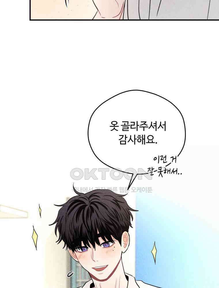 귀짤 로맨스 49화 17