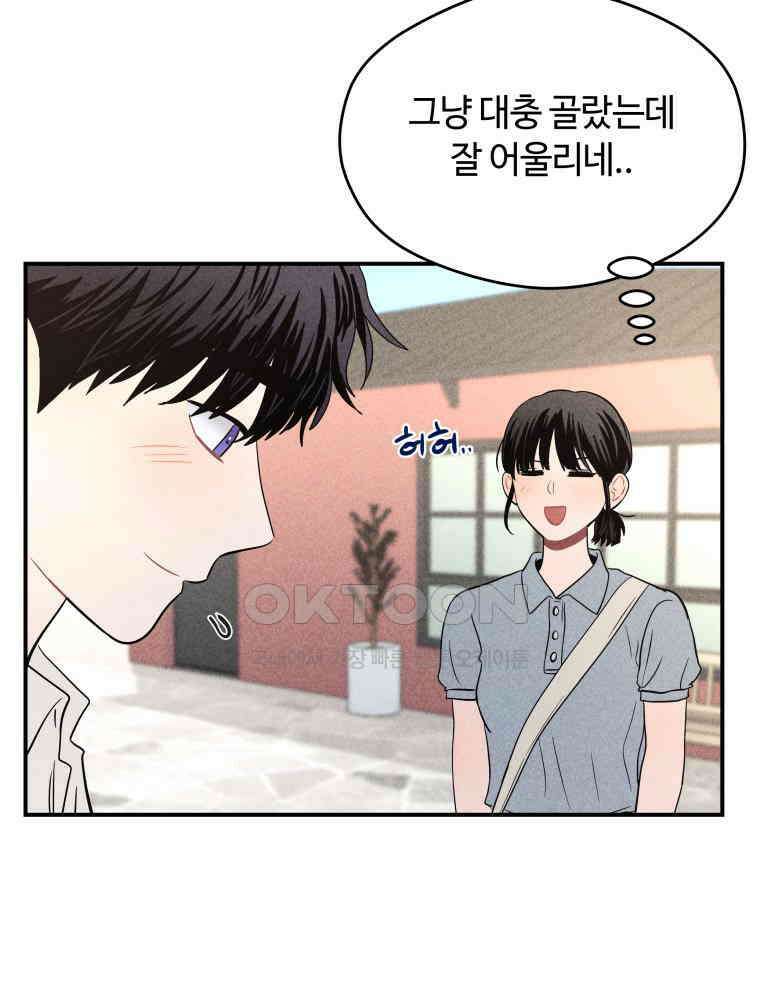 귀짤 로맨스 49화 19