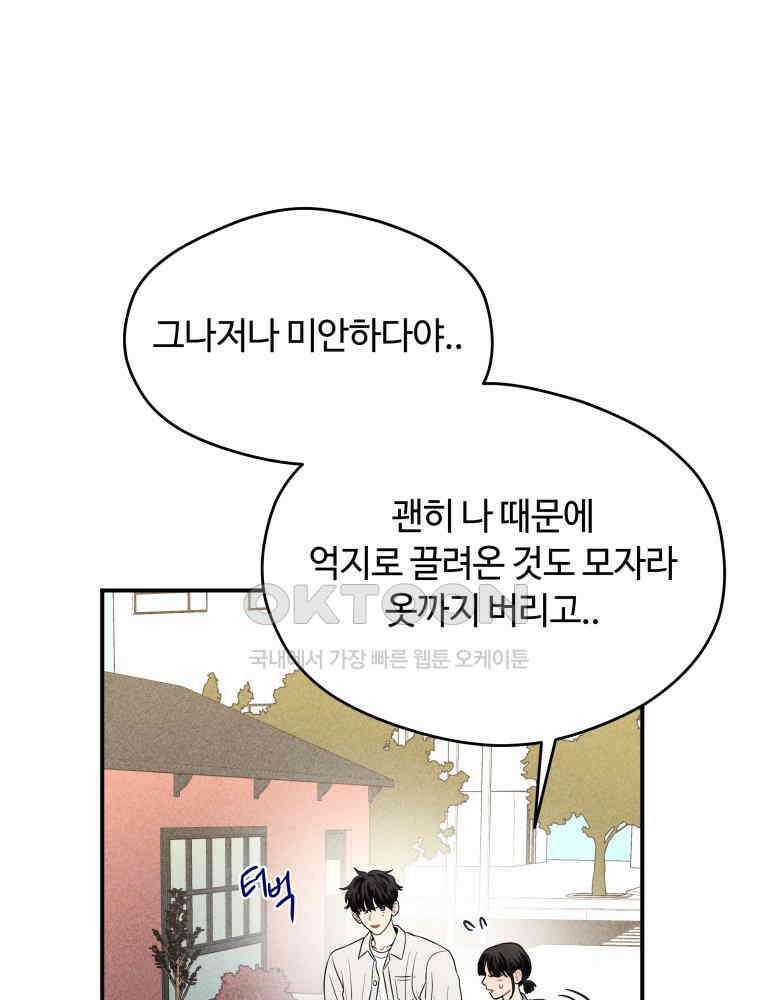귀짤 로맨스 49화 20