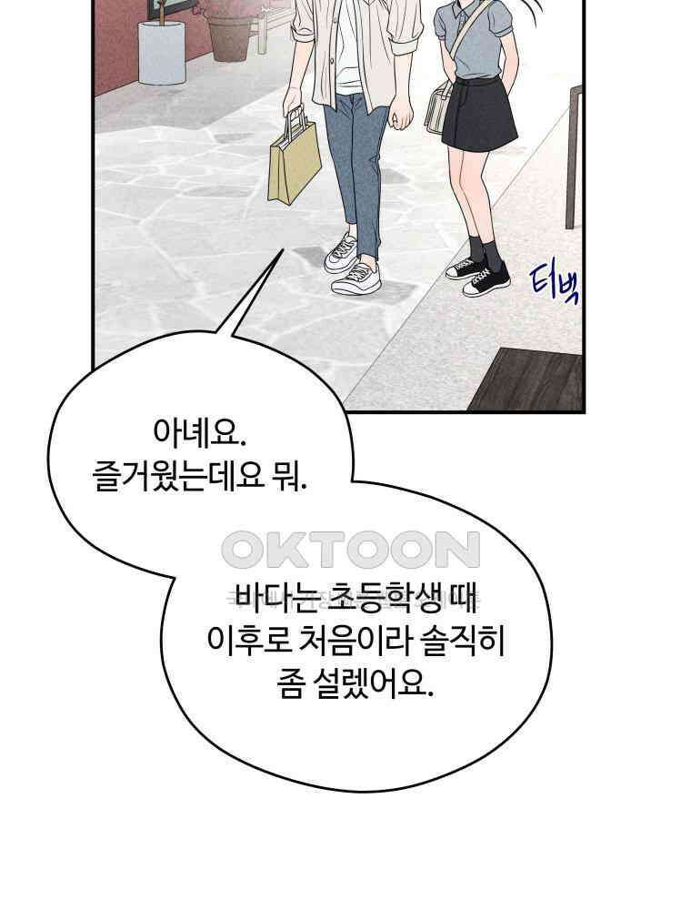 귀짤 로맨스 49화 21