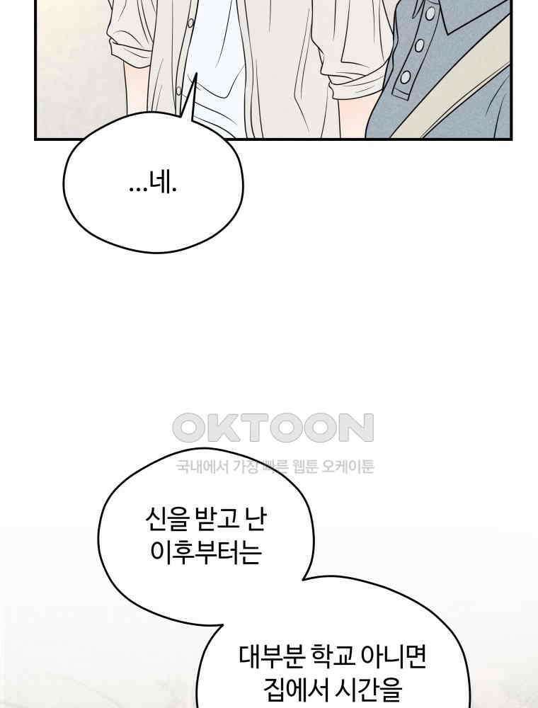 귀짤 로맨스 49화 23