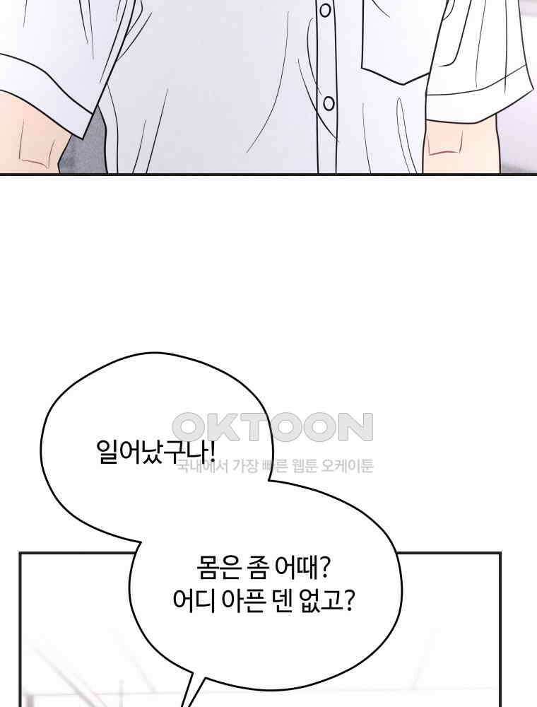 귀짤 로맨스 51화 11