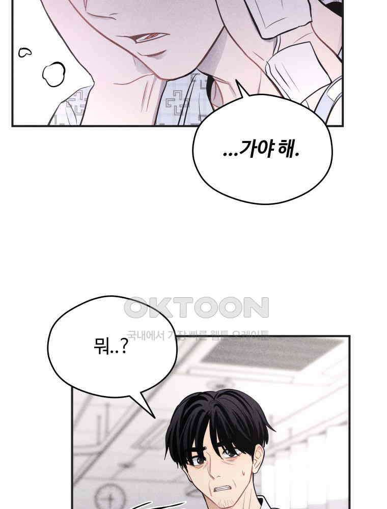 귀짤 로맨스 51화 20