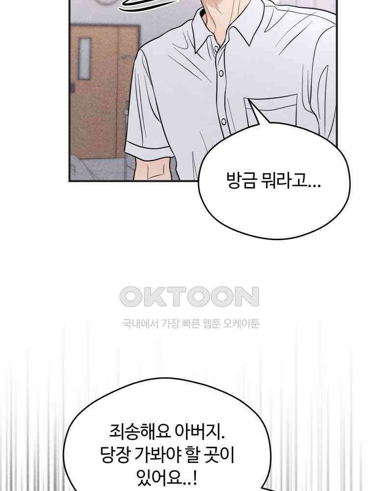 귀짤 로맨스 51화 21