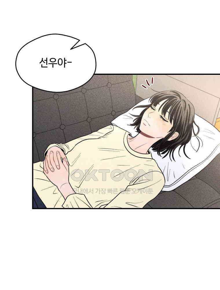 귀짤 로맨스 54화 3