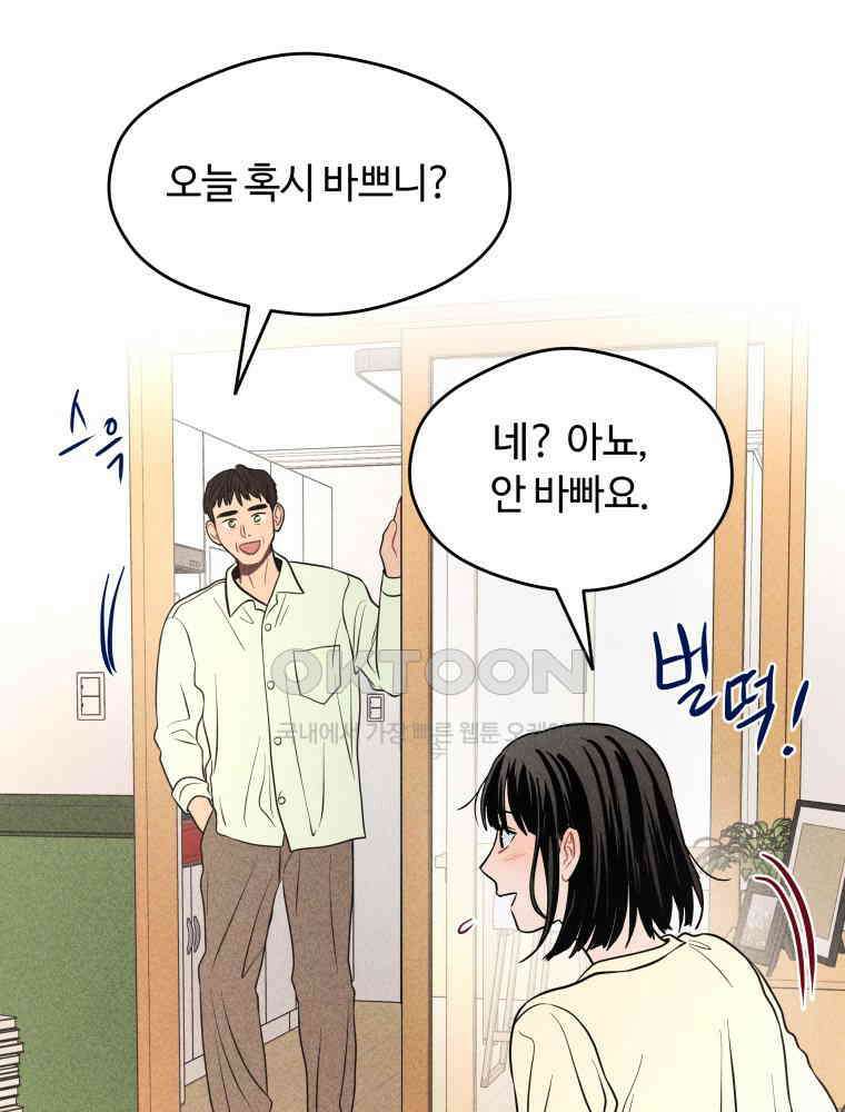 귀짤 로맨스 54화 4