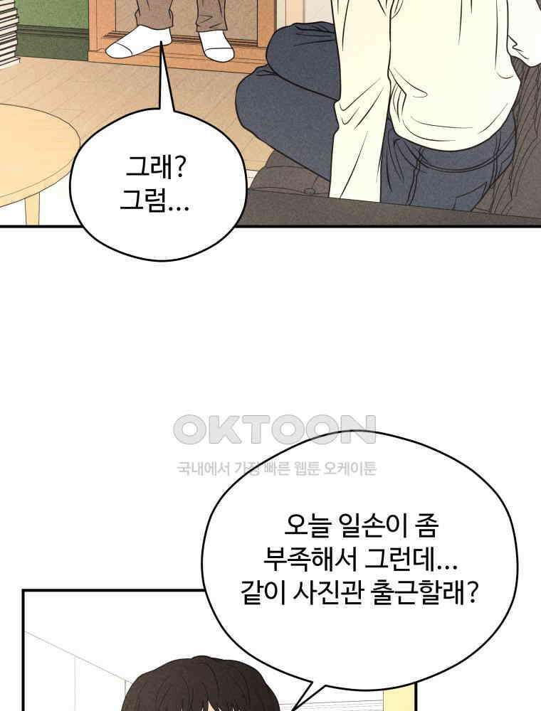 귀짤 로맨스 54화 5