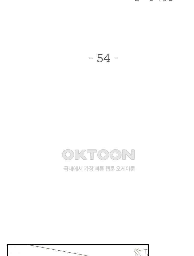 귀짤 로맨스 54화 9