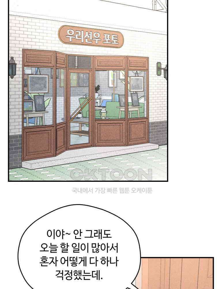 귀짤 로맨스 54화 10