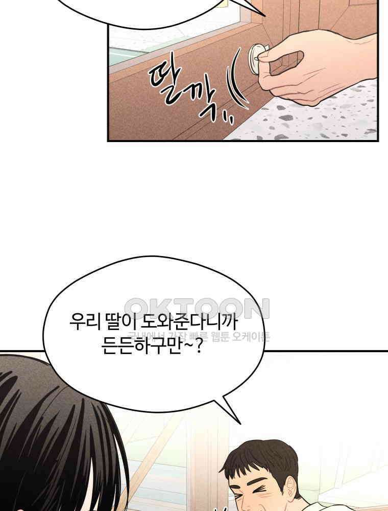 귀짤 로맨스 54화 11