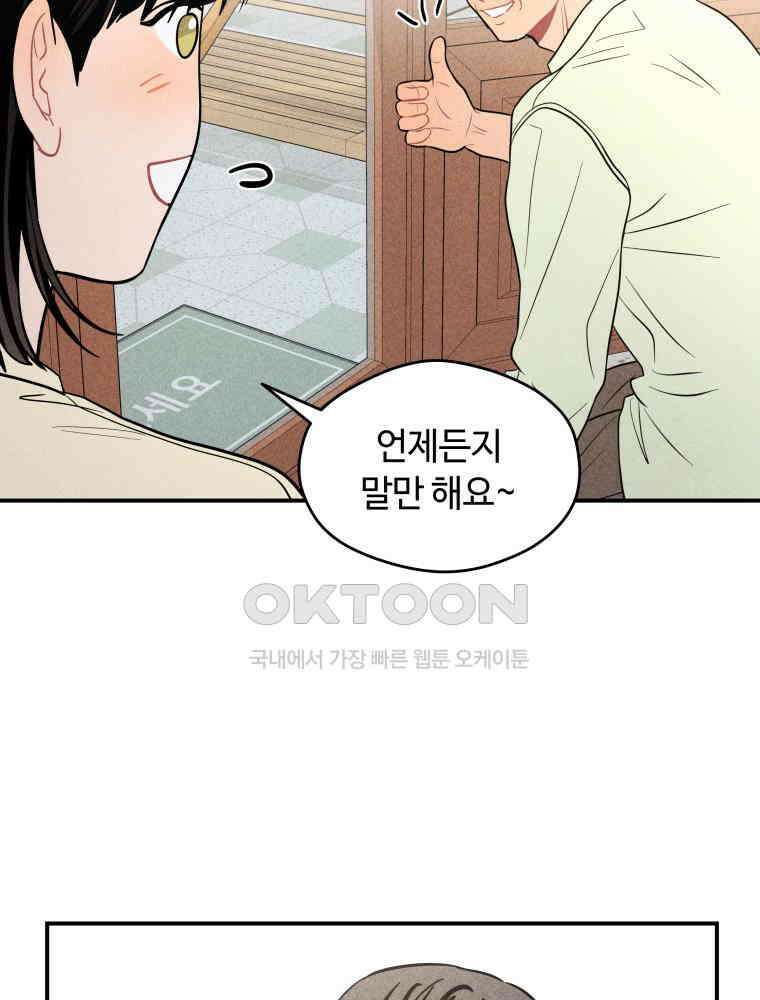 귀짤 로맨스 54화 12
