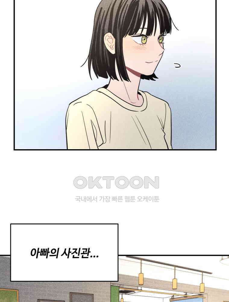 귀짤 로맨스 54화 13