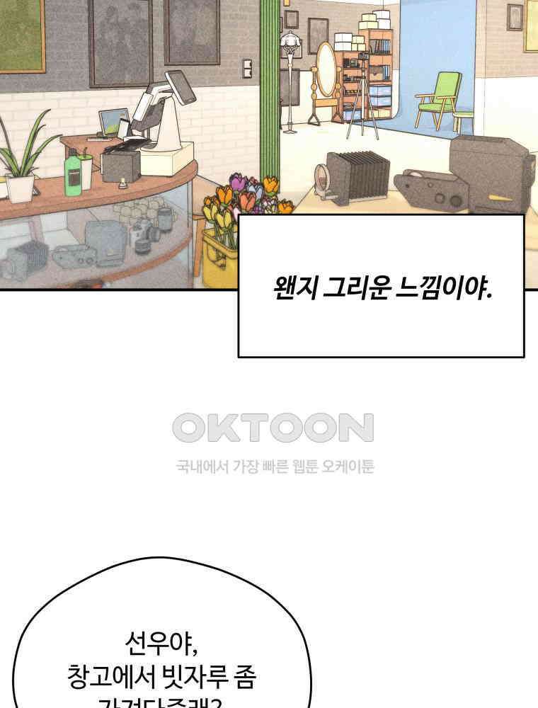 귀짤 로맨스 54화 14