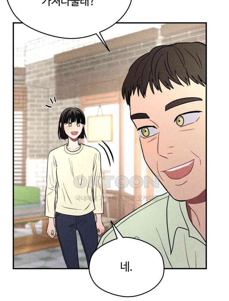 귀짤 로맨스 54화 15