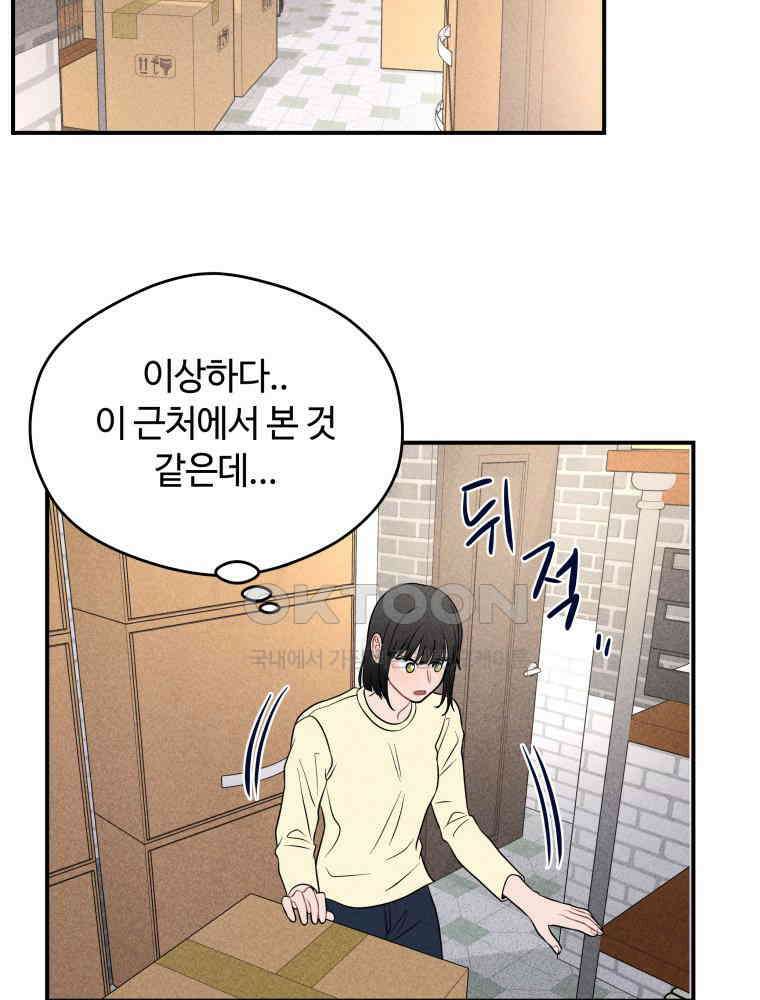 귀짤 로맨스 54화 17