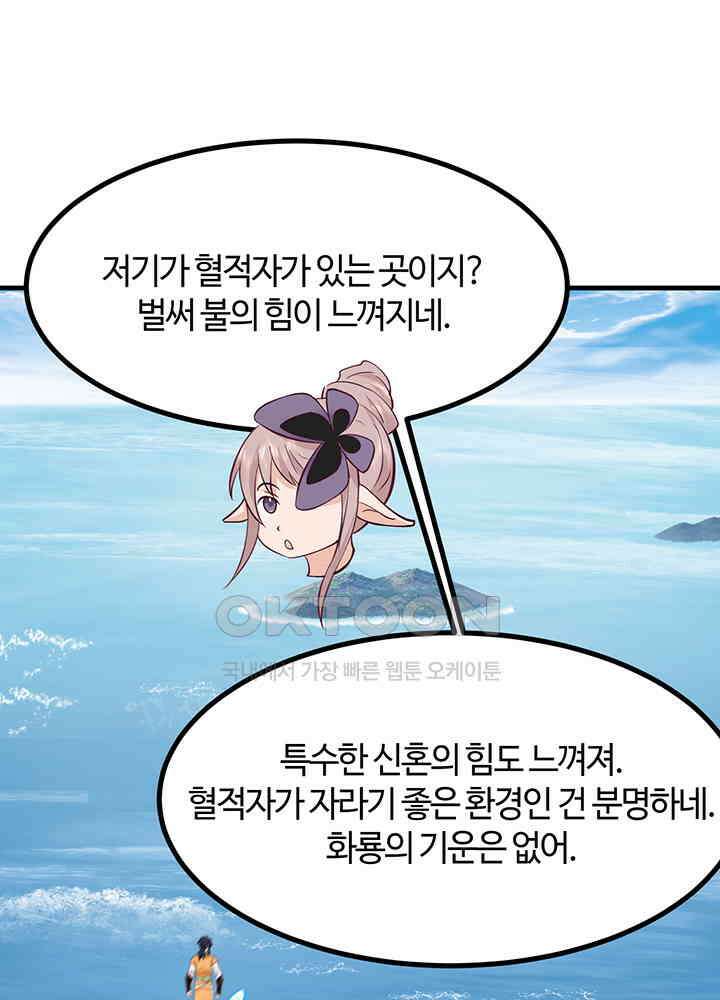 혼돈의 연단사 362 11