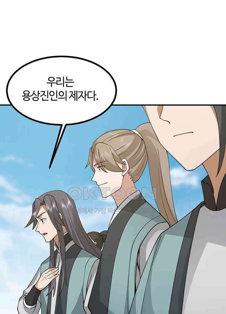 혼돈의 연단사 362 31