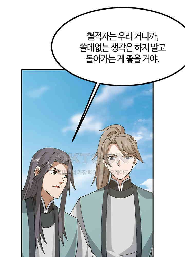 혼돈의 연단사 362 33