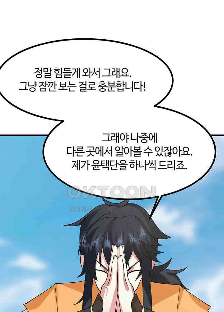 혼돈의 연단사 362 35
