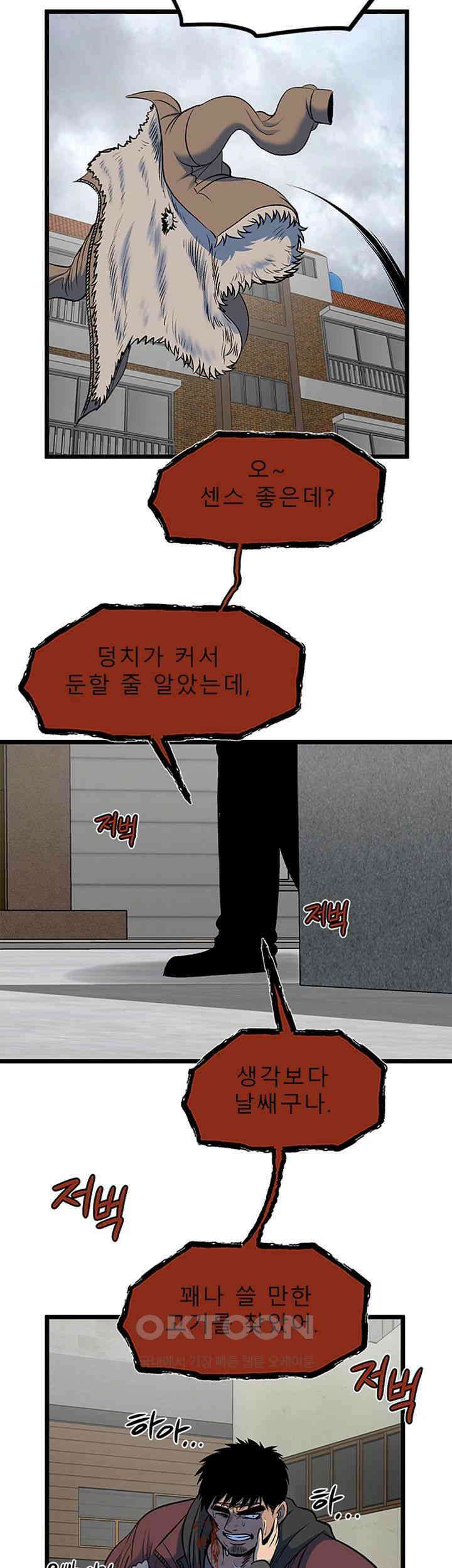 나는 엄마다(탑툰) 시즌2 제23화 - 좋지 않은 타이밍 2