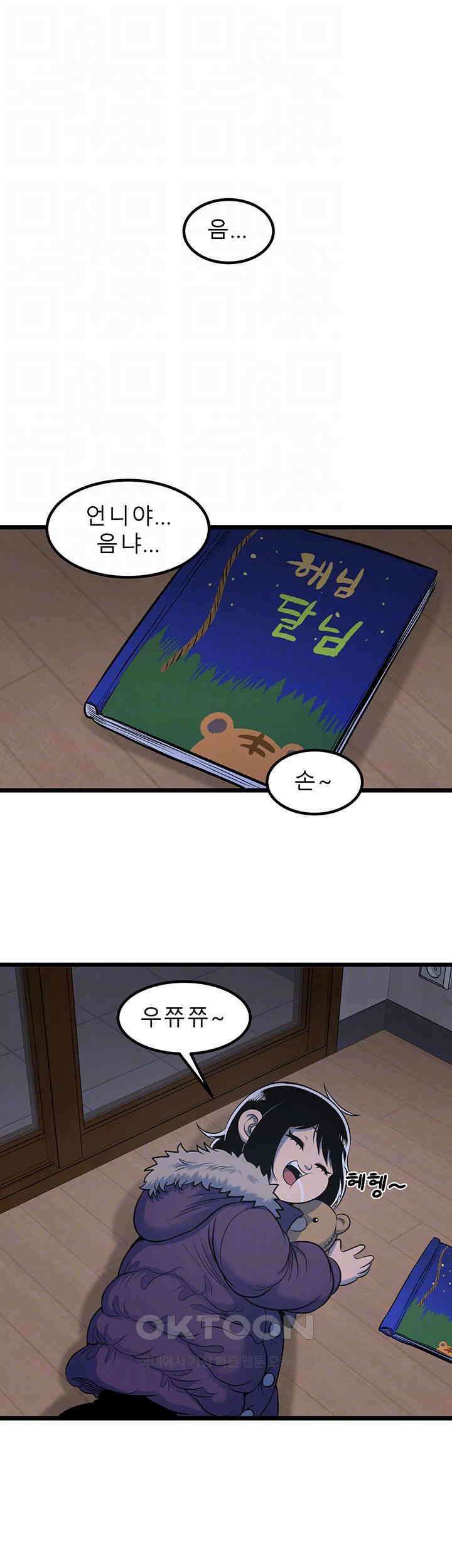 나는 엄마다(탑툰) 시즌2 제23화 - 좋지 않은 타이밍 4