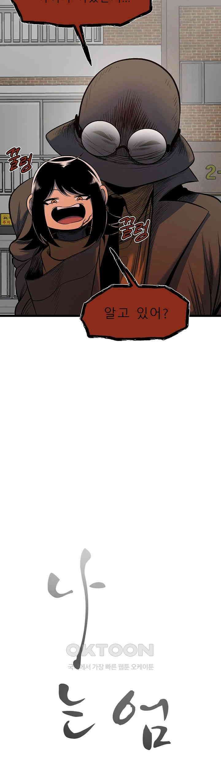 나는 엄마다(탑툰) 시즌2 제23화 - 좋지 않은 타이밍 7