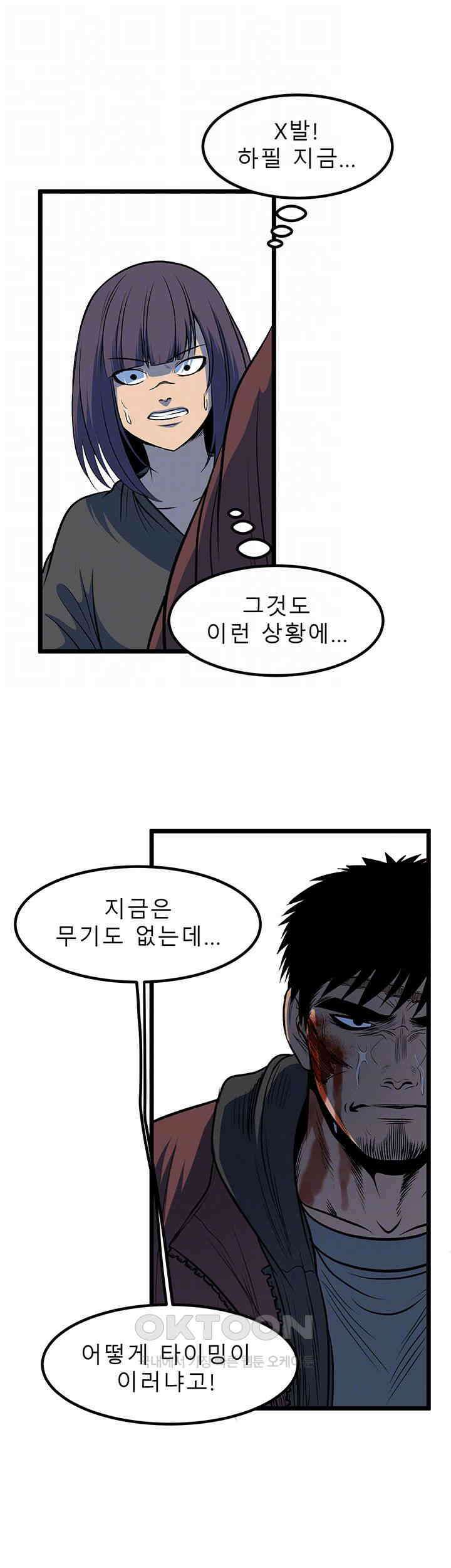 나는 엄마다(탑툰) 시즌2 제23화 - 좋지 않은 타이밍 9