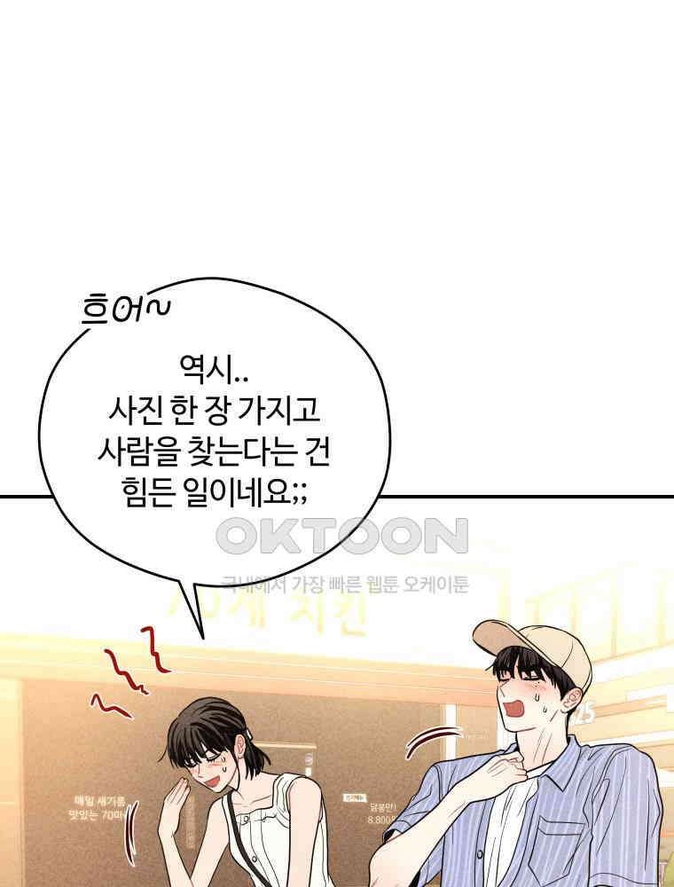 귀짤 로맨스 62화 2